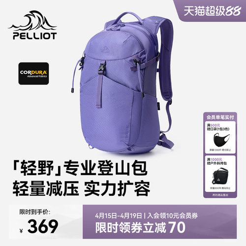 【轻野】伯希和户外轻量背包