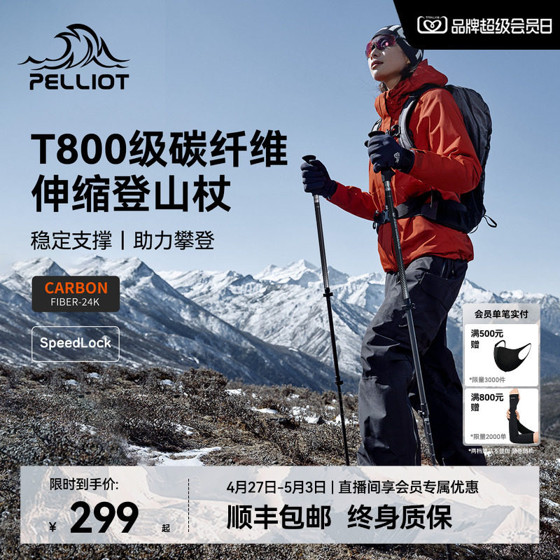 【登峰Pro】伯希和户外登山杖徒步碳纤维超轻伸缩爬山装备手杖