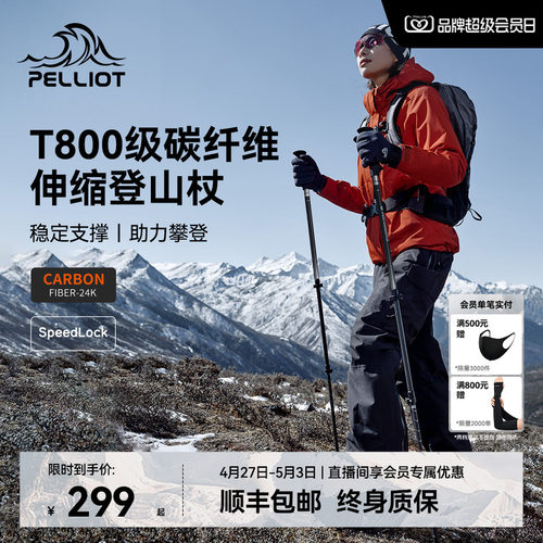 登峰pro伯希和T800级碳素登山杖