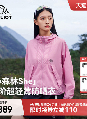 【小森林She】伯希和时尚短款防晒衣女2026新款专业户外防风外套