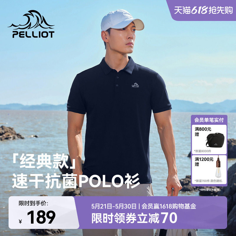 伯希和户外Polo衫男 259元 - 线报酷