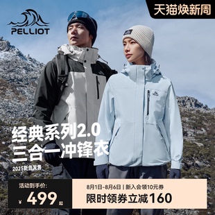 伯希和户外冰岛蓝色冲锋衣女三合一防风徒步登山服男 2.0 经典