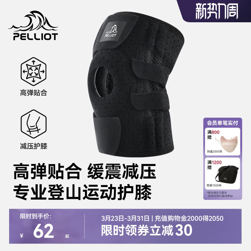 伯希和户外护膝男专业徒步登山跑步专用开放式膝盖爬山运动装备女