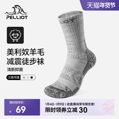伯希和户外徒步美利奴羊毛袜