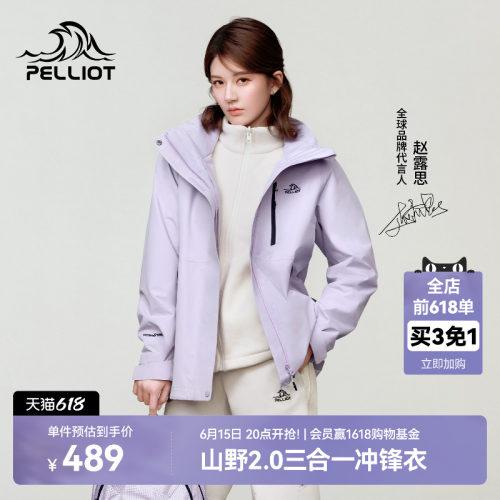 伯希和[山野2.0]三合一冲锋衣