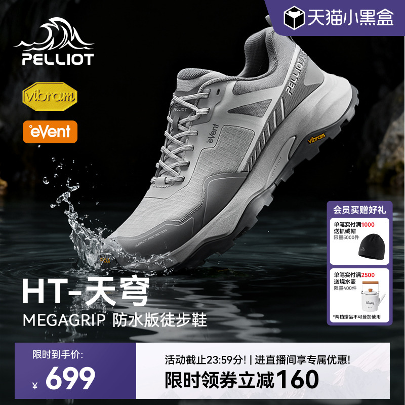 伯希和天穹户外徒步鞋防水防滑男