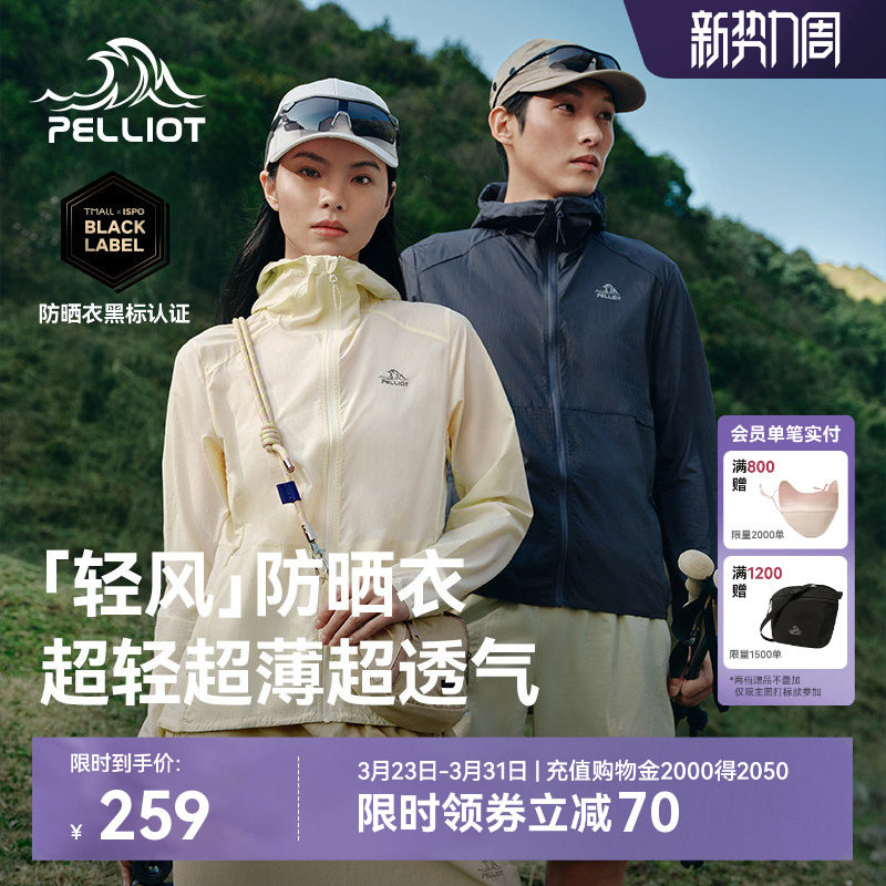 【轻风】伯希和情侣防晒衣女新款防晒服男户外透气皮肤衣轻薄外套