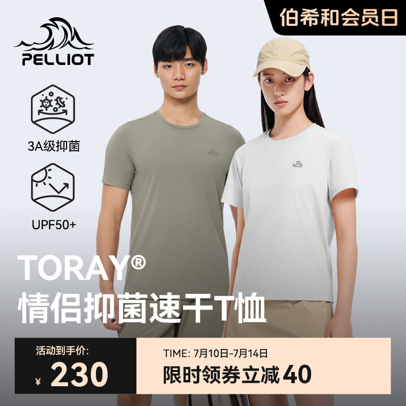 伯希和戶外防曬吸汗T恤情侶短袖