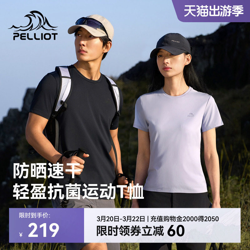 伯希和户外速干短袖T恤男抑菌吸湿防晒上衣徒步登山运动打底女款