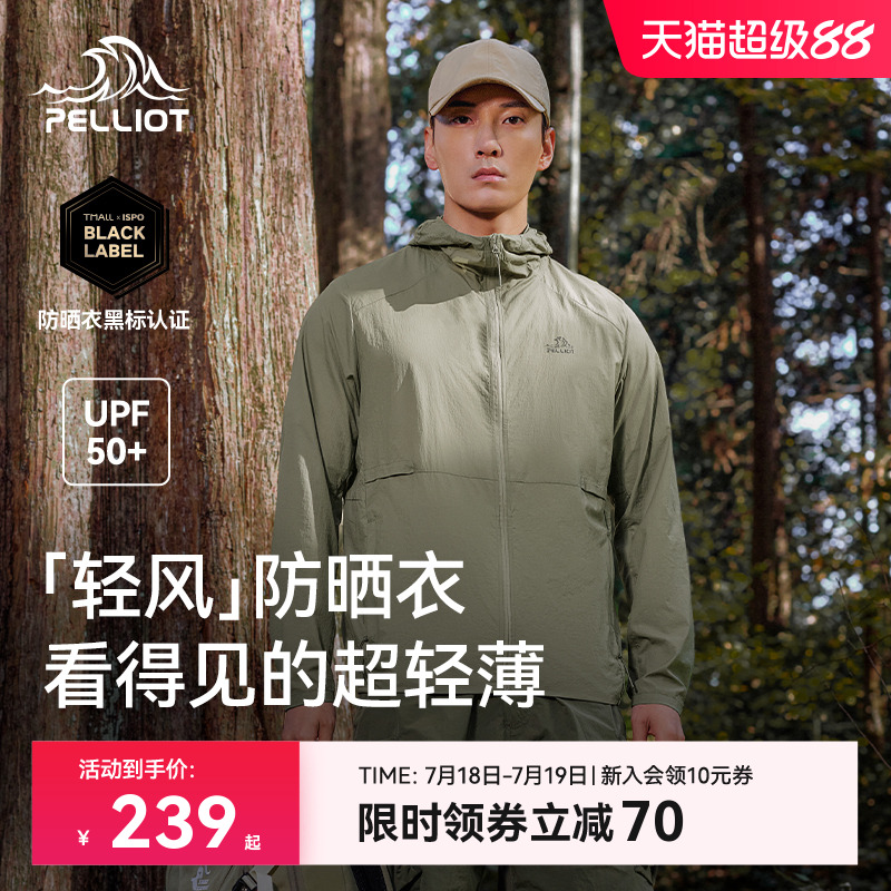 【轻风】伯希和透气防晒衣男士春夏轻薄跑步皮肤衣户外透气防晒服
