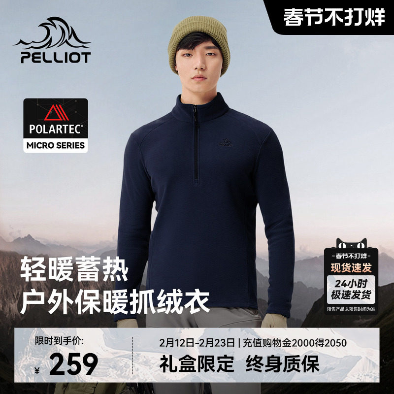 【P系列】伯希和户外Polartec Micro抓绒衣内胆男保暖滑雪打底衫