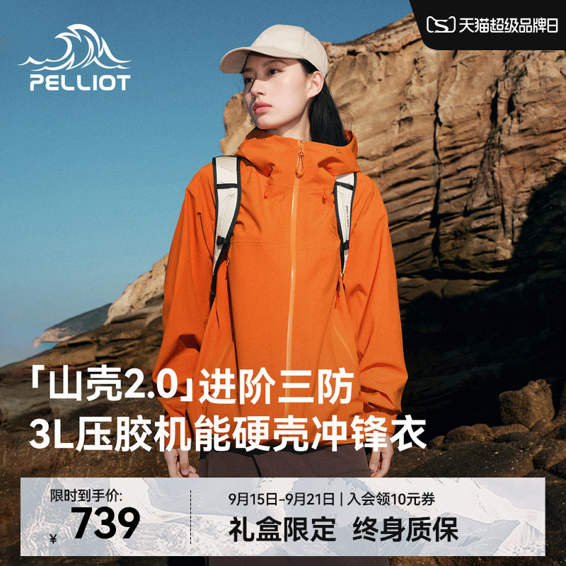 伯希和山壳2.0户外硬壳冲锋衣图片