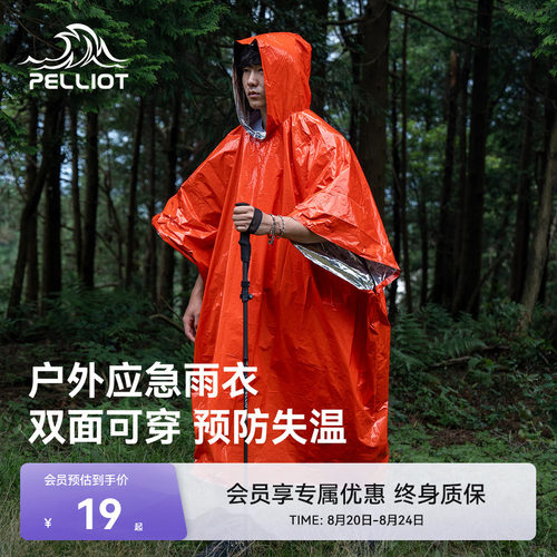 伯希和急救毯雨衣防寒保温防风