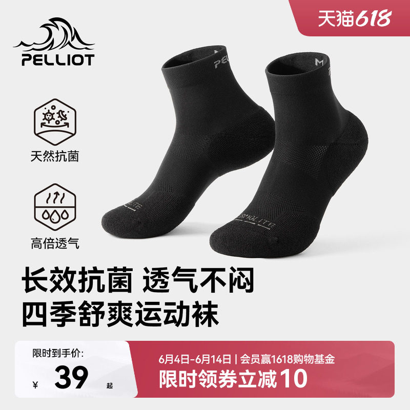 伯希和户外运动袜专业透气缓震