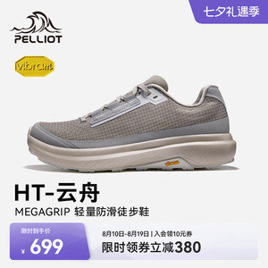 伯希和云舟徒步鞋Vibram湿地防滑