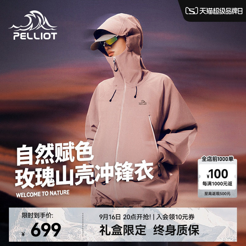【玫瑰山壳】伯希和硬壳冲锋衣图片
