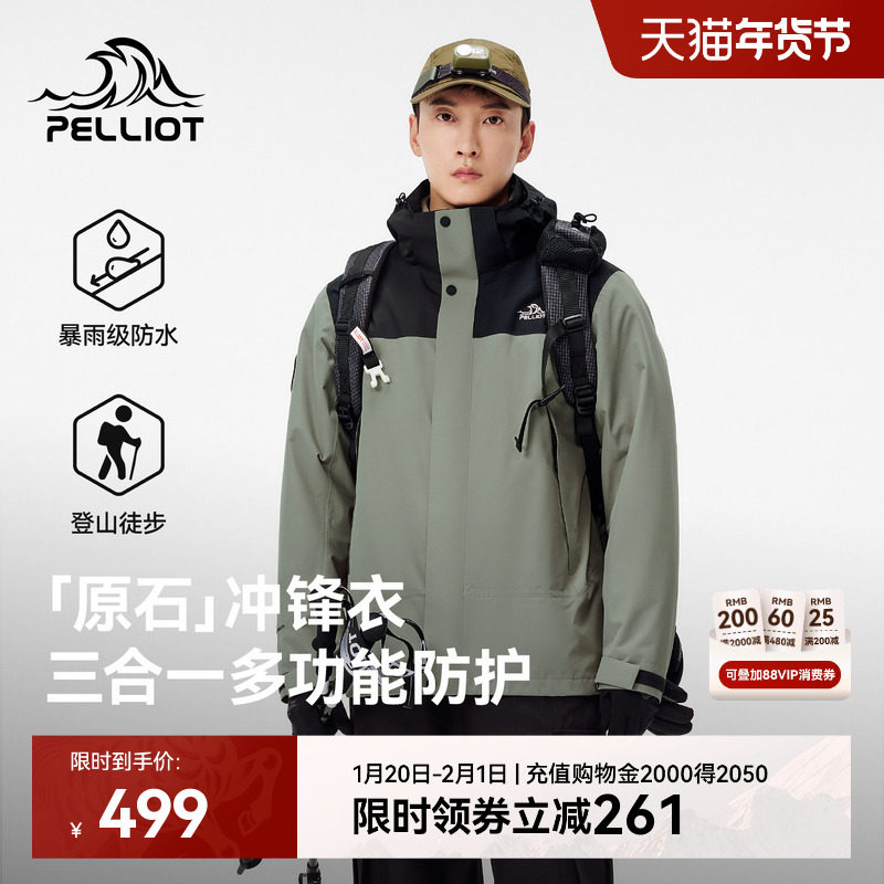 【原石】伯希和三合一冲锋衣男冬季防风保暖摇粒绒内胆户外登山服