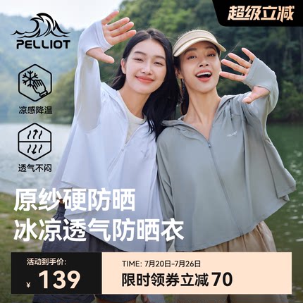 伯希和小光盾户外冰丝防晒衣女夏季新款轻薄透气专业防晒服外套