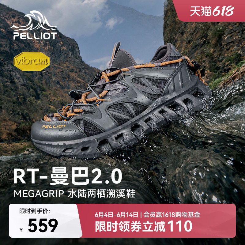 伯希和RT-曼巴2.0溯溪鞋