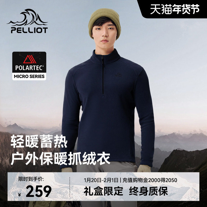 【P系列】伯希和户外Polartec Micro抓绒衣内胆男保暖滑雪打底衫,户外/登山/野营/旅行用品,抓绒衣,淘宝优惠券,粉丝福利购,淘宝优惠卷