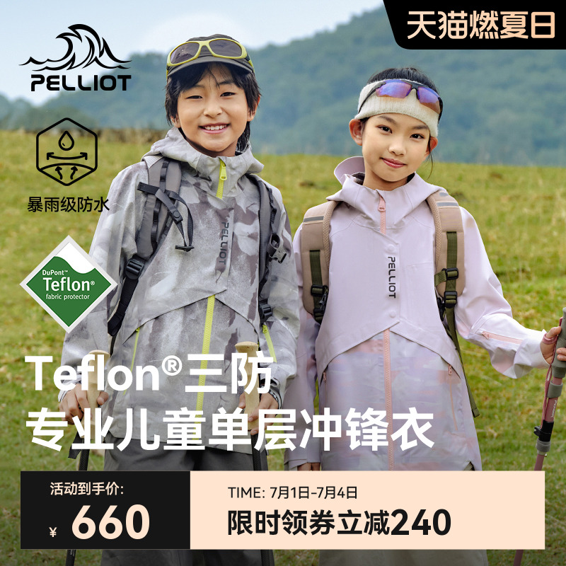 伯希和戶外兒童防風耐磨沖鋒衣