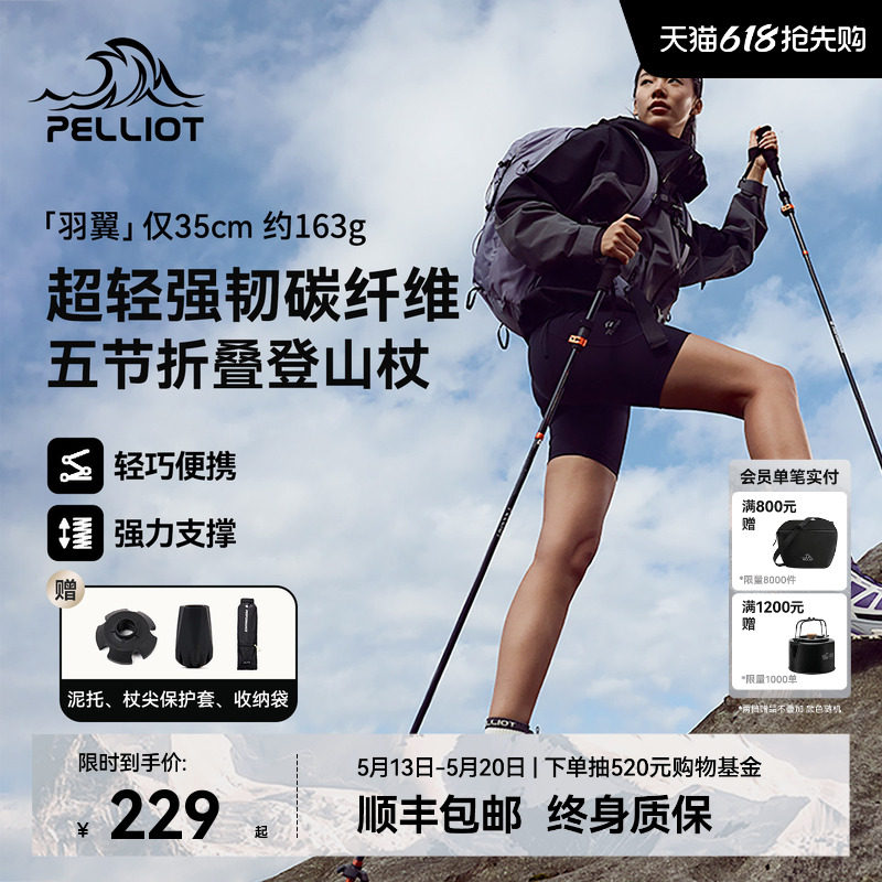 【羽翼】伯希和户外登山杖女款碳纤维折叠手杖轻便专业徒步装备男