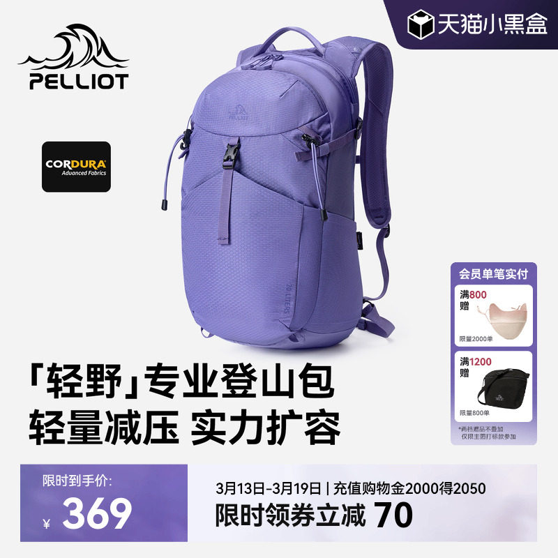 【轻野】伯希和户外登山包女紫色20L徒步背包轻量化通勤双肩包