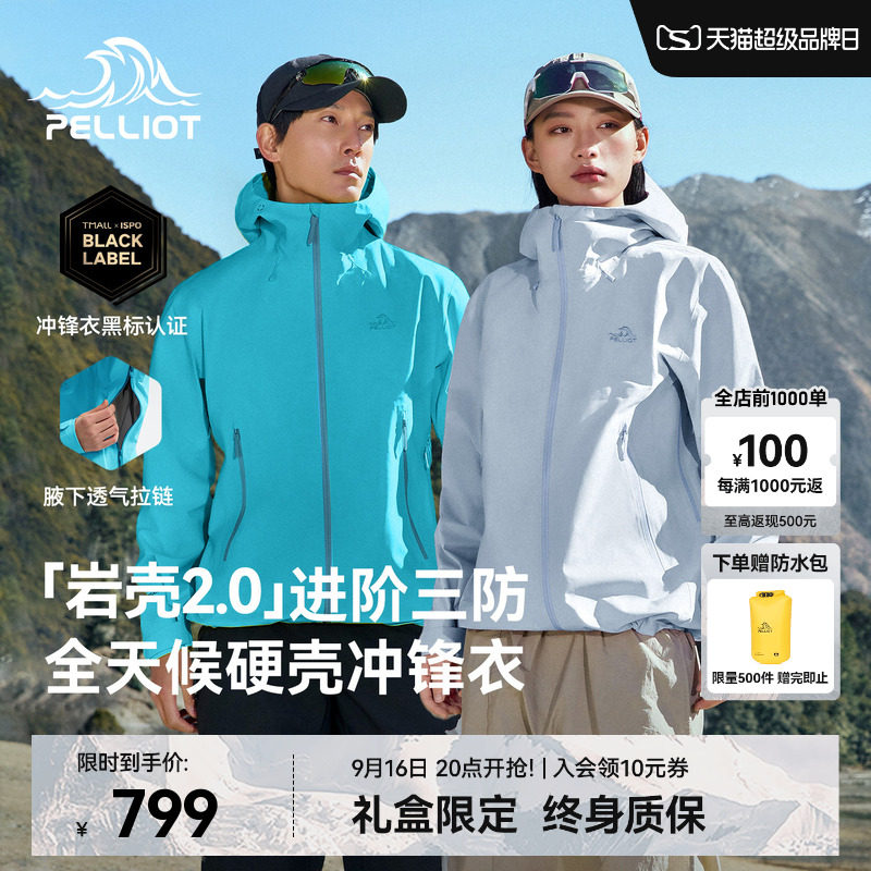 【岩壳2.0】伯希和硬壳冲锋衣图片