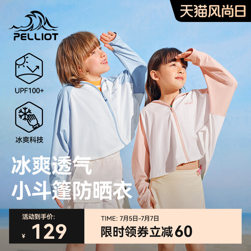 伯希和儿童防晒衣男童女童夏季轻薄透气冰丝斗篷宝宝防晒服外套
