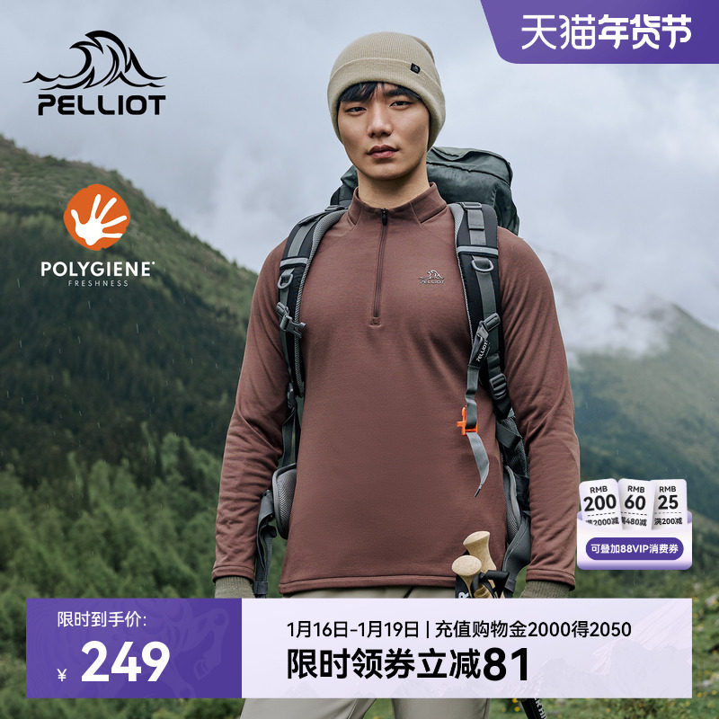 伯希和户外长袖T恤男新款抑菌高弹保暖亲肤运动上衣徒步登山打底,运动服/休闲服装,运动T恤,淘宝优惠券,粉丝福利购,淘宝优惠卷