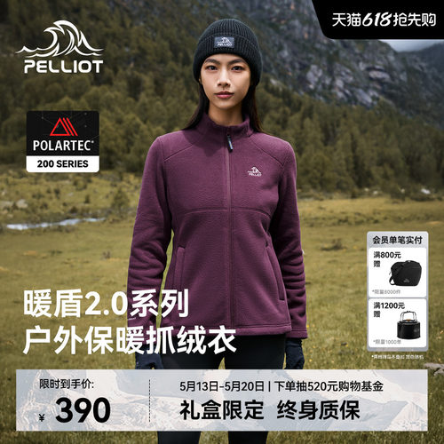 伯希和Polartec200户外抓绒外套