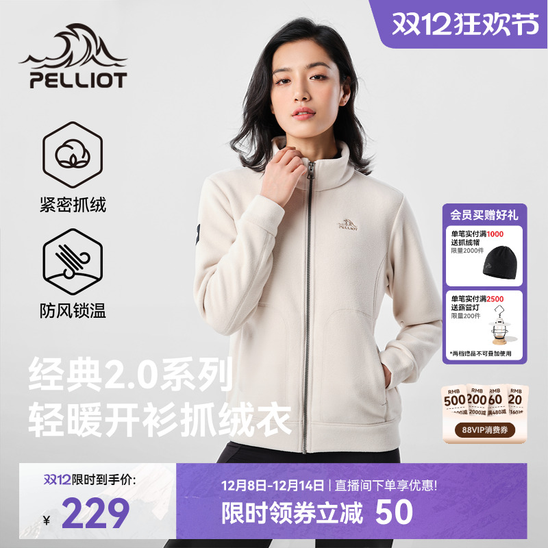 【经典2.0】伯希和户外抓绒衣女加厚摇粒绒男冲锋衣内胆保暖外套