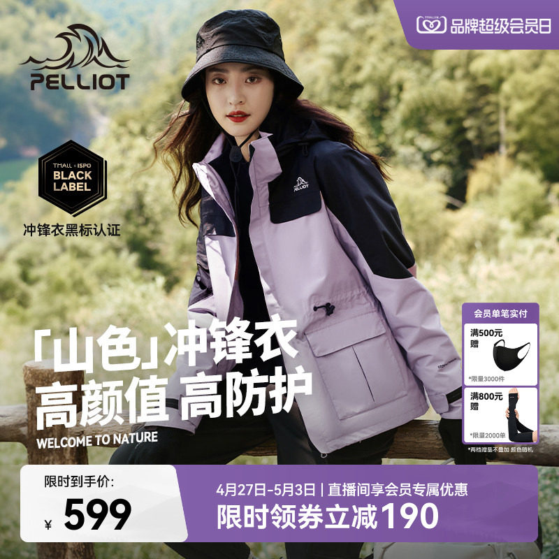 【山色】伯希和户外冲锋衣女春季新款三合一内胆防风防水登山服男