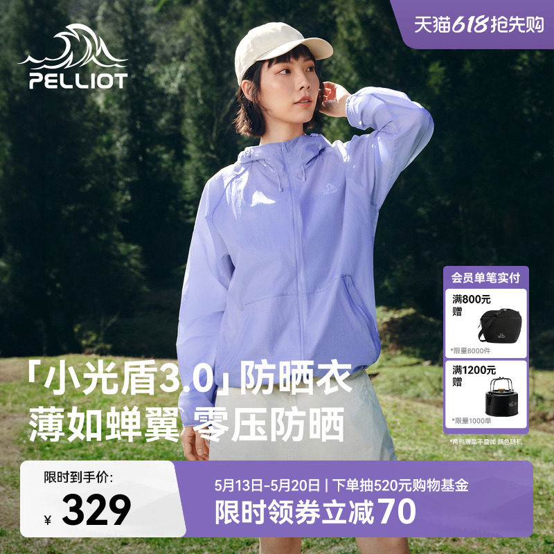【小光盾3.0】伯希和户外轻薄防晒衣女新款男透气宽松皮肤衣外套