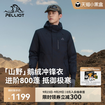 伯希和户外羽绒冲锋衣防风保暖服