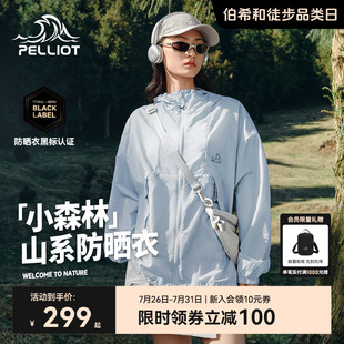 防曬衣女戶外新款 小森林 伯希和夏季 透氣輕薄防曬服 皮膚衣男士