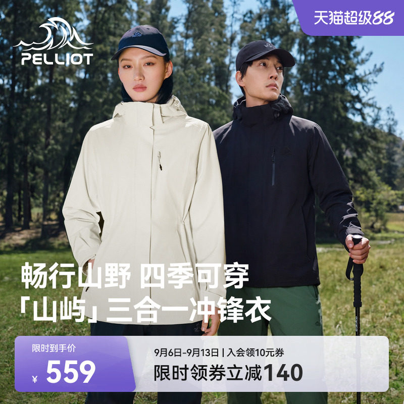 【山屿】伯希和户外三合一冲锋衣图片