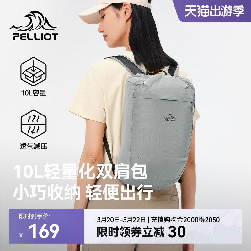 伯希和户外双肩包女旅行轻便10L通勤男士轻量化运动徒步登山背包