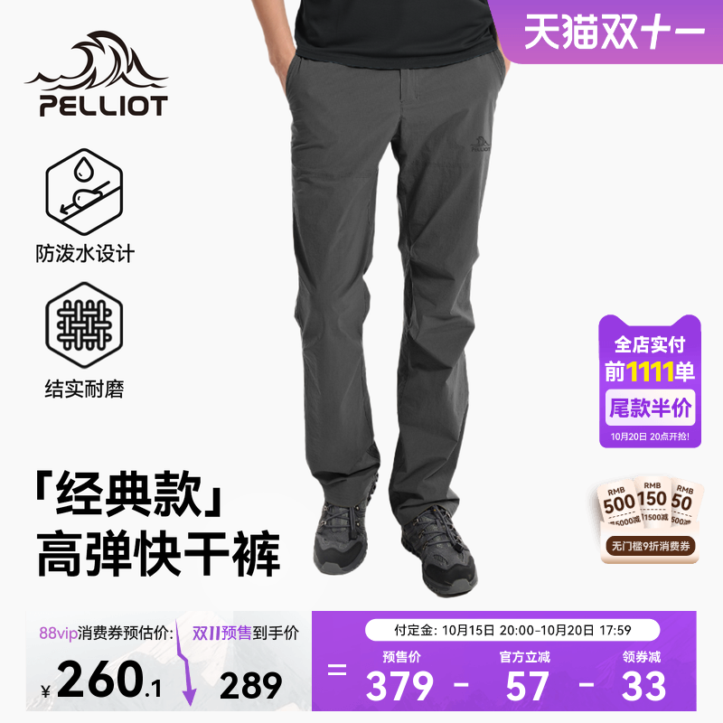 【经典款】伯希和户外轻薄快干裤