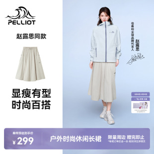 防泼水长裙 伯希和半身裙轻盈透气运动裙休闲时尚 赵露思同款