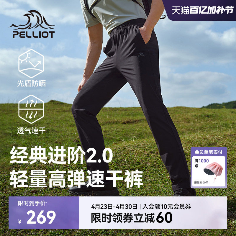 【经典2.0】伯希和户外速干裤男吸汗透气直筒休闲裤女徒步运动裤