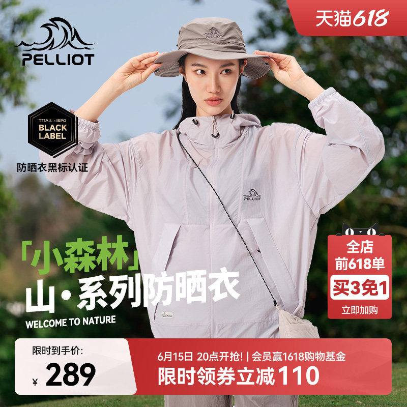 【小森林】伯希和户外防晒衣女新款男防风皮肤衣轻薄防晒服外套