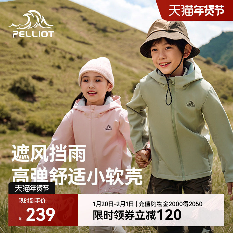 伯希和户外儿童软壳衣新款防风防泼水运动外套男女童休闲连帽上衣,童装/婴儿装/亲子装,儿童软壳衣,淘宝优惠券,粉丝福利购,淘宝优惠卷