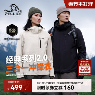 【经典2.0】伯希和山野冲锋衣女三合一鹅绒羽绒服户外防水外套男