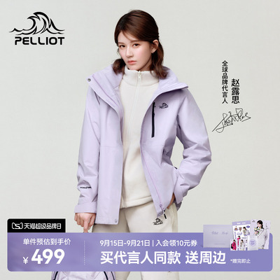 【赵露思同款】伯希和山野2.0冲锋衣女三合一户外防水登山外套男