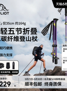 【羽翼】伯希和户外登山杖新款3K碳纤维折叠手杖轻便徒步爬山装备