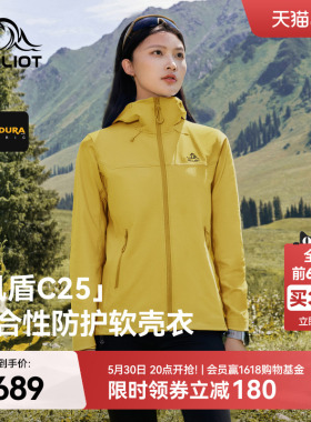 【风盾C25】伯希和软壳衣女新款CORDURA户外耐磨轻量化冲锋外套男