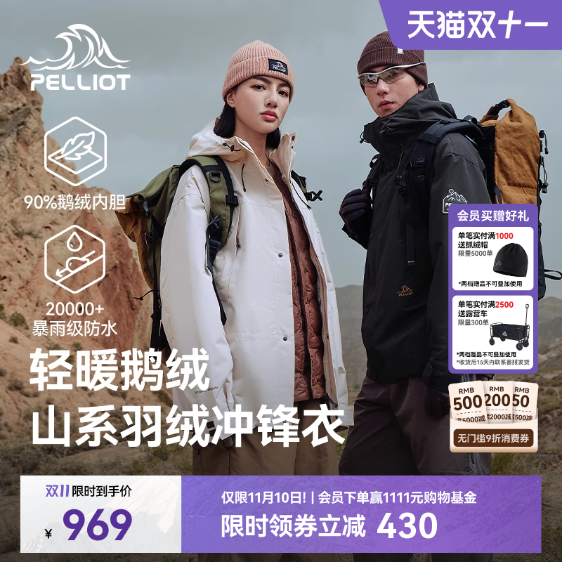 【山海】伯希和户外三合一冲锋冬季新款90鹅绒内胆防风保暖羽绒服