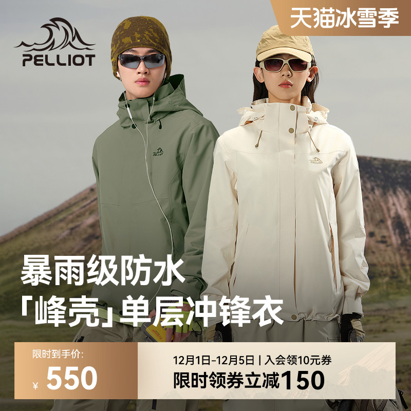 伯希和【峰壳】单层防风冲锋衣