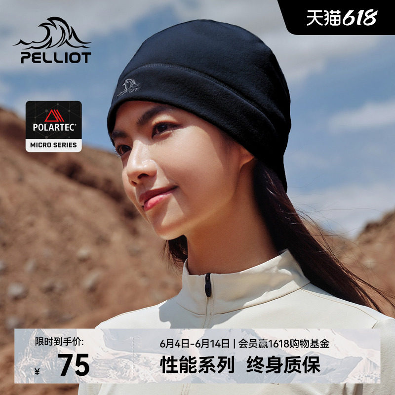 【P系列】伯希和户外抓绒帽子女Polartec登山跑步运动徒步冷帽男